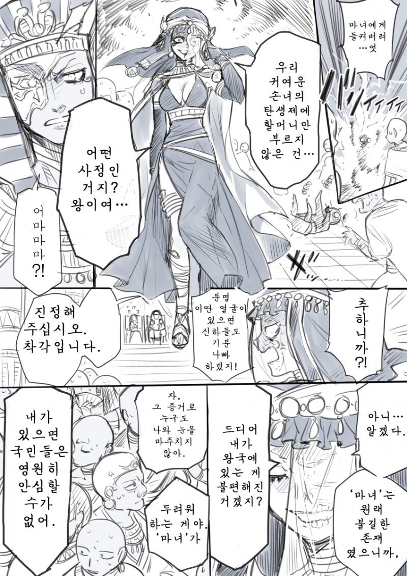 마녀와 이집트 왕자 manhwa_6.jpg