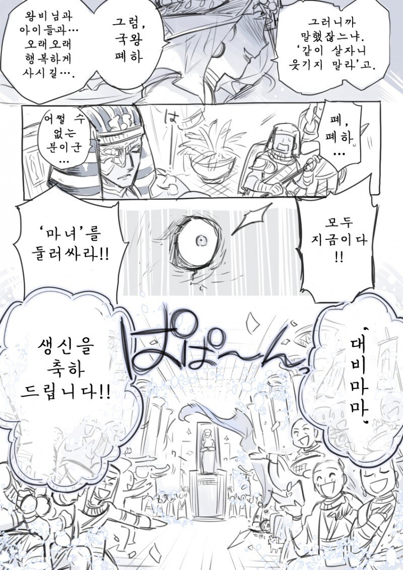 마녀와 이집트 왕자 manhwa_7.jpg