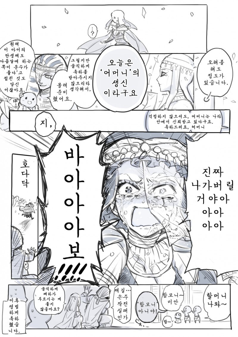 마녀와 이집트 왕자 manhwa_8.jpg
