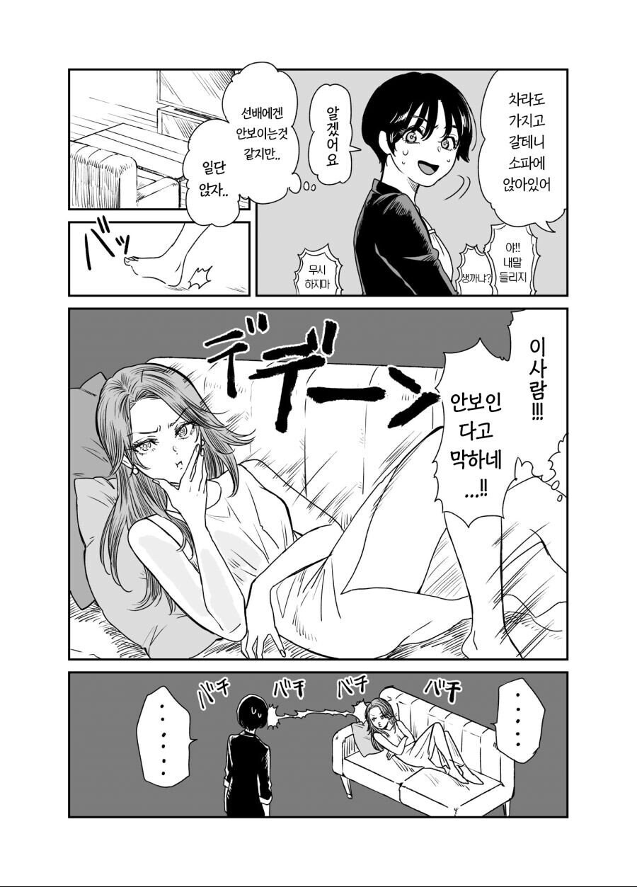 선배 부인의 혼이 보이는.manhwa_3.jpg