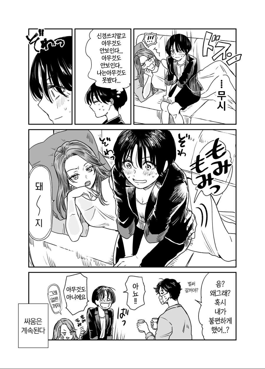 선배 부인의 혼이 보이는.manhwa_4.jpg