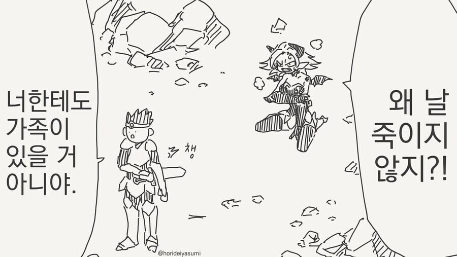 마왕의 딸과 용사가 가족이 되는.manhwa_1.jpg