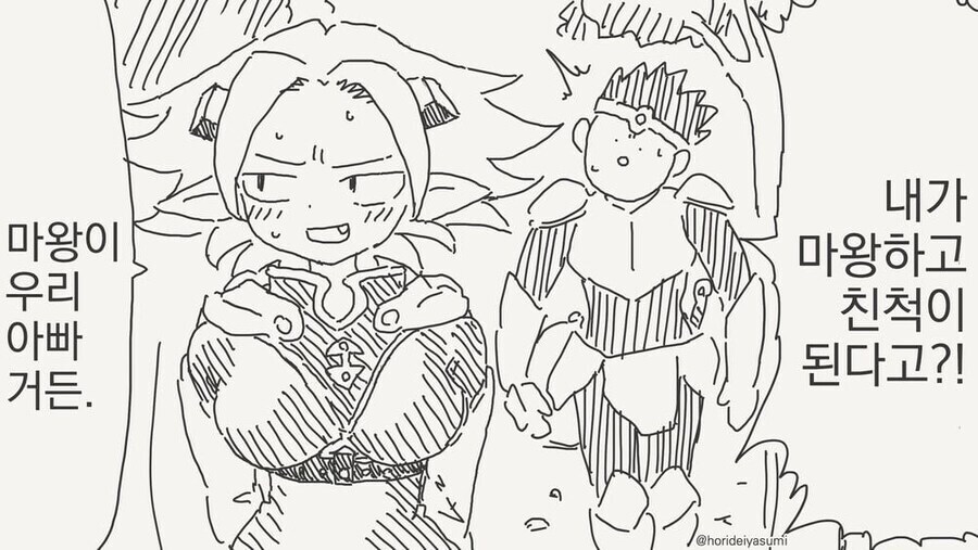 마왕의 딸과 용사가 가족이 되는.manhwa_2.jpg