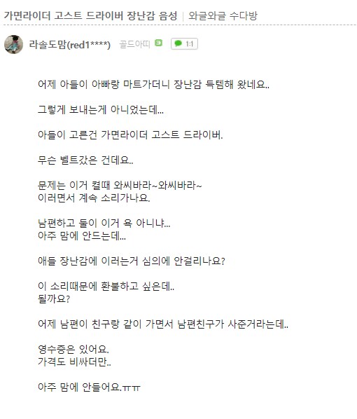 가면라이더) 장난감 더빙 대참사_2.png