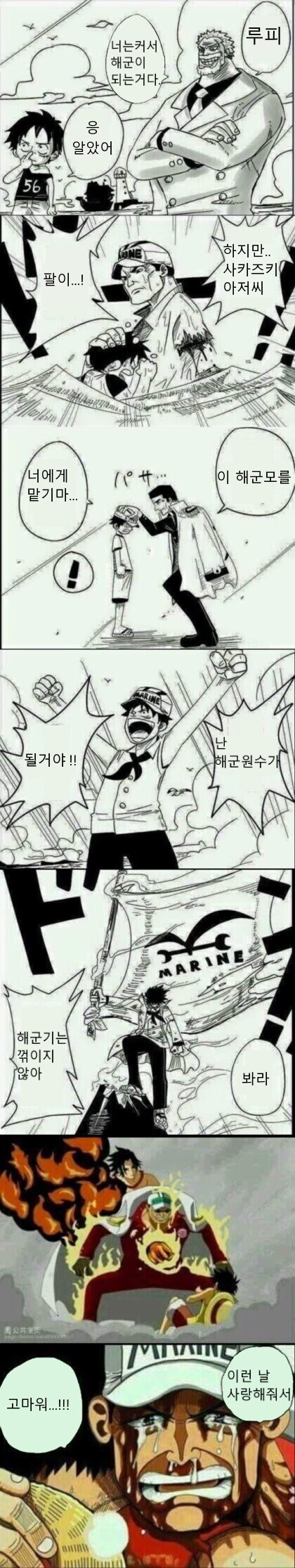 원피스)만약 어린 루피가 아카이누를 만났더라면_1.png