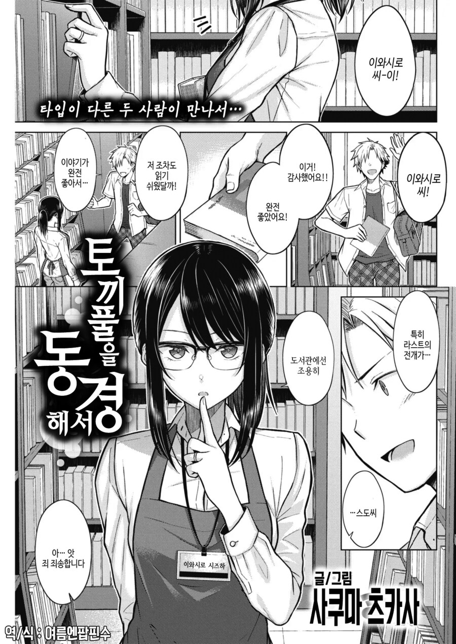 토끼풀을 동경하는 약혼자가 있는 도서관 사서.manhwa_1.png