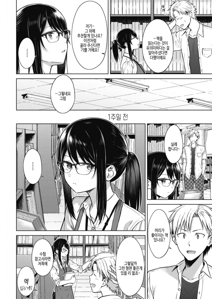 토끼풀을 동경하는 약혼자가 있는 도서관 사서.manhwa_2.png