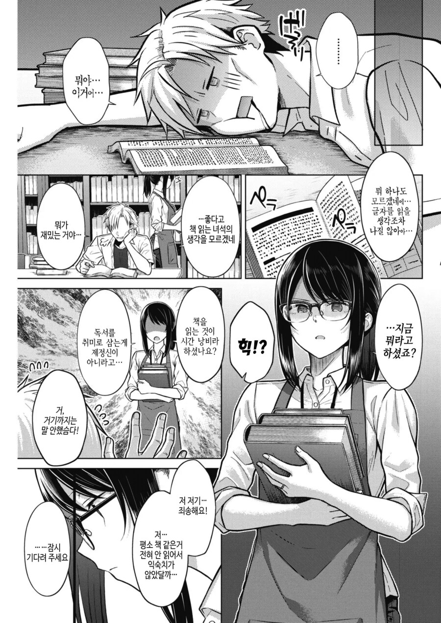 토끼풀을 동경하는 약혼자가 있는 도서관 사서.manhwa_3.png