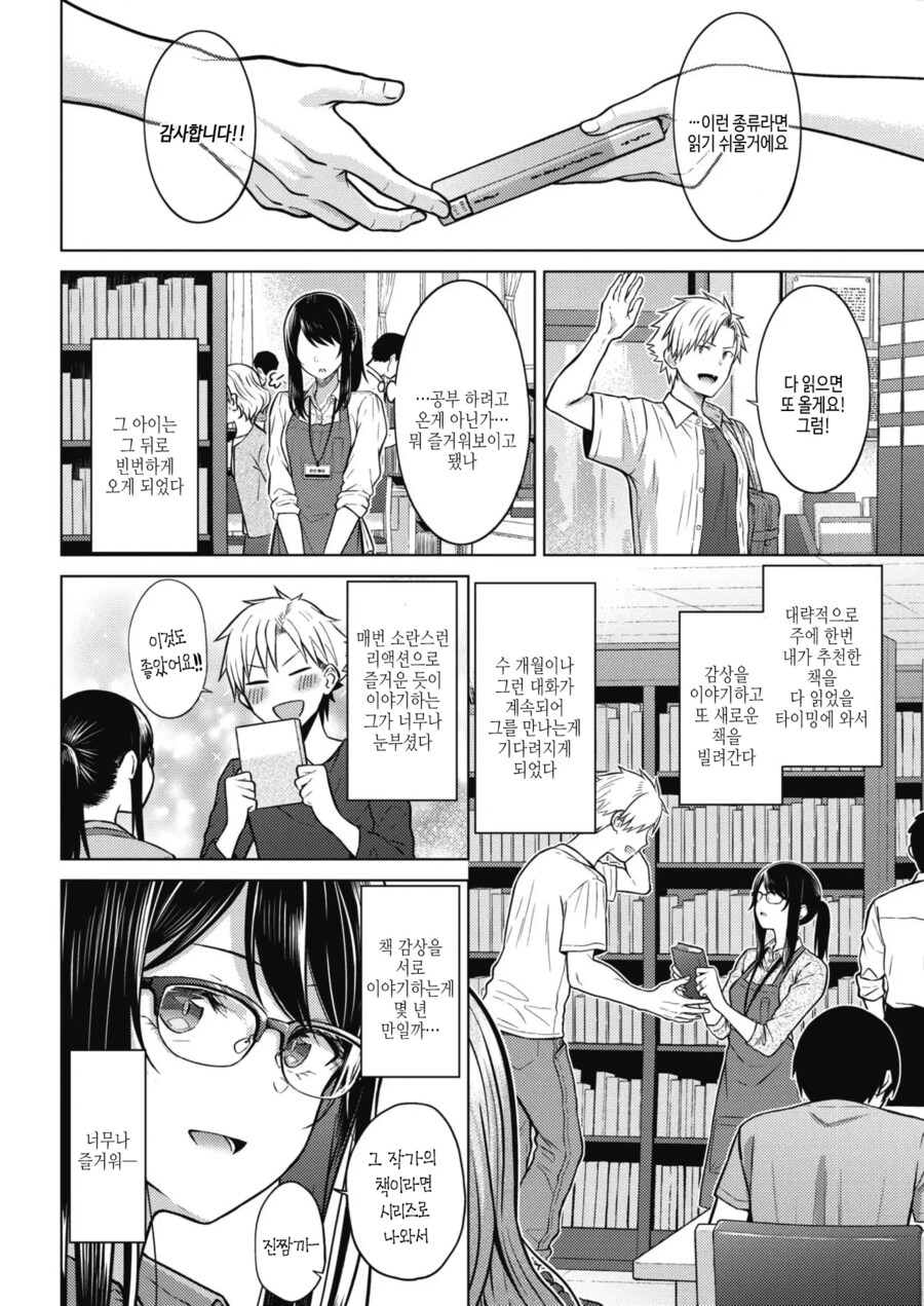 토끼풀을 동경하는 약혼자가 있는 도서관 사서.manhwa_4.png