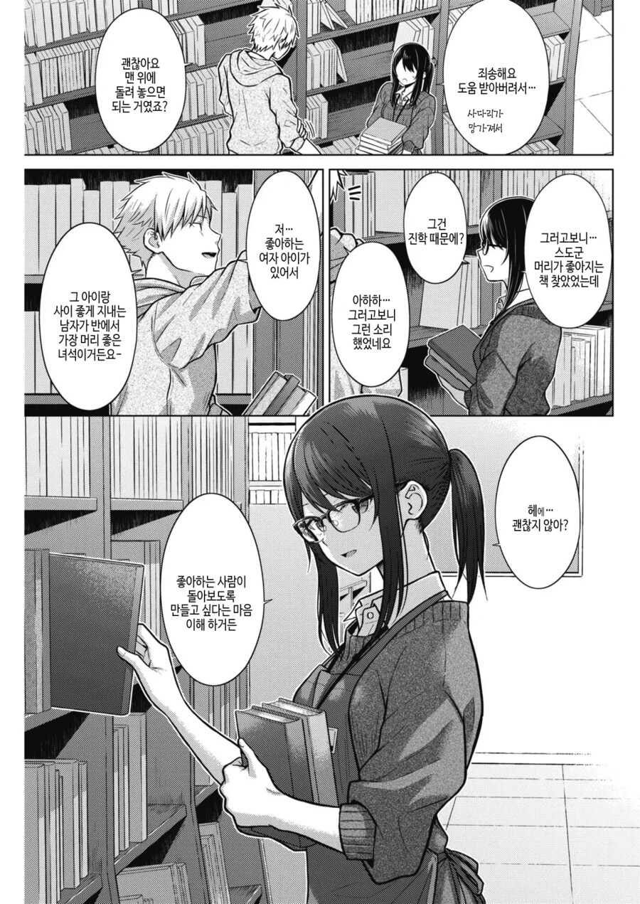 토끼풀을 동경하는 약혼자가 있는 도서관 사서.manhwa_5.png