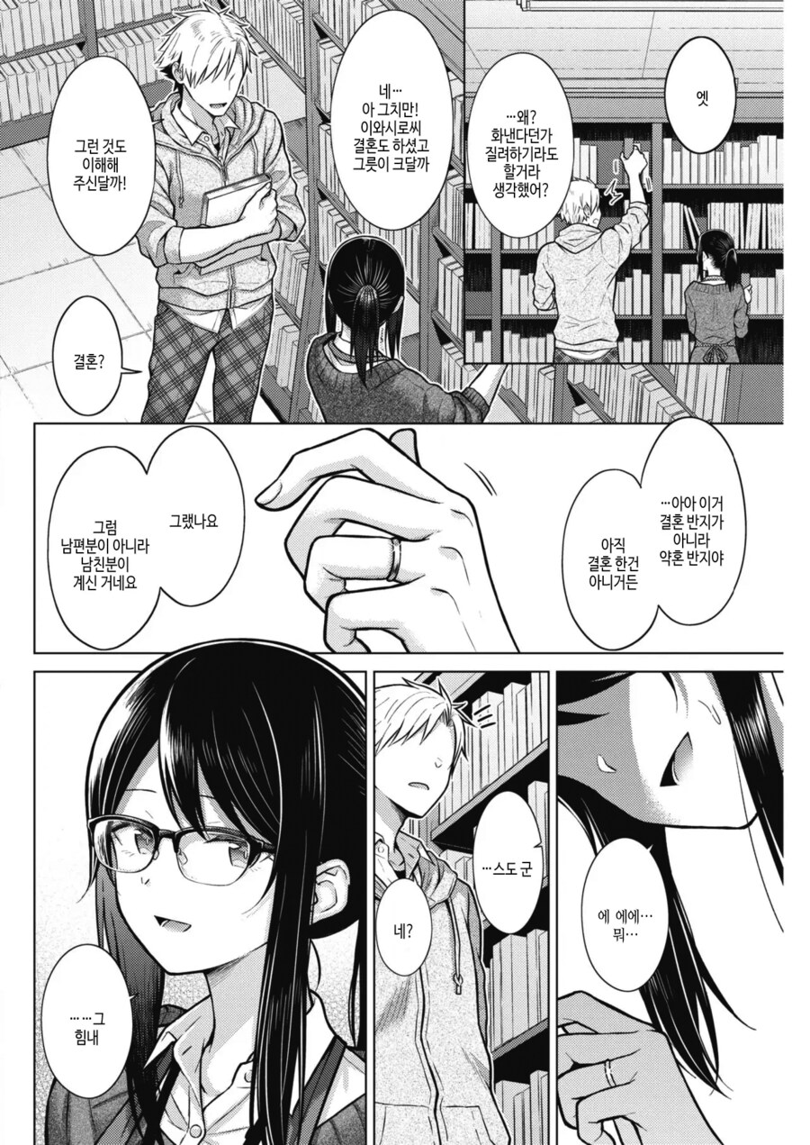 토끼풀을 동경하는 약혼자가 있는 도서관 사서.manhwa_6.png