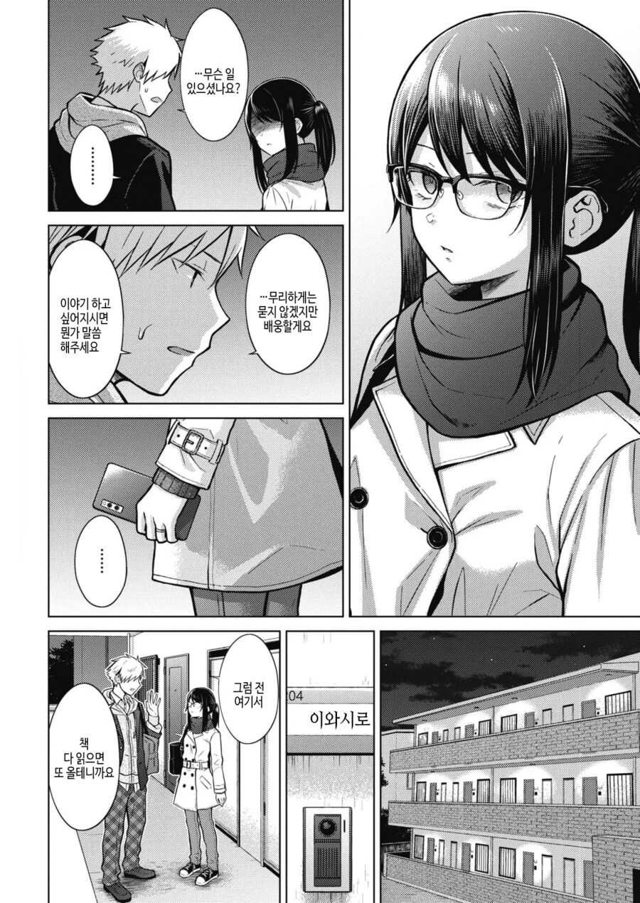 토끼풀을 동경하는 약혼자가 있는 도서관 사서.manhwa_10.png