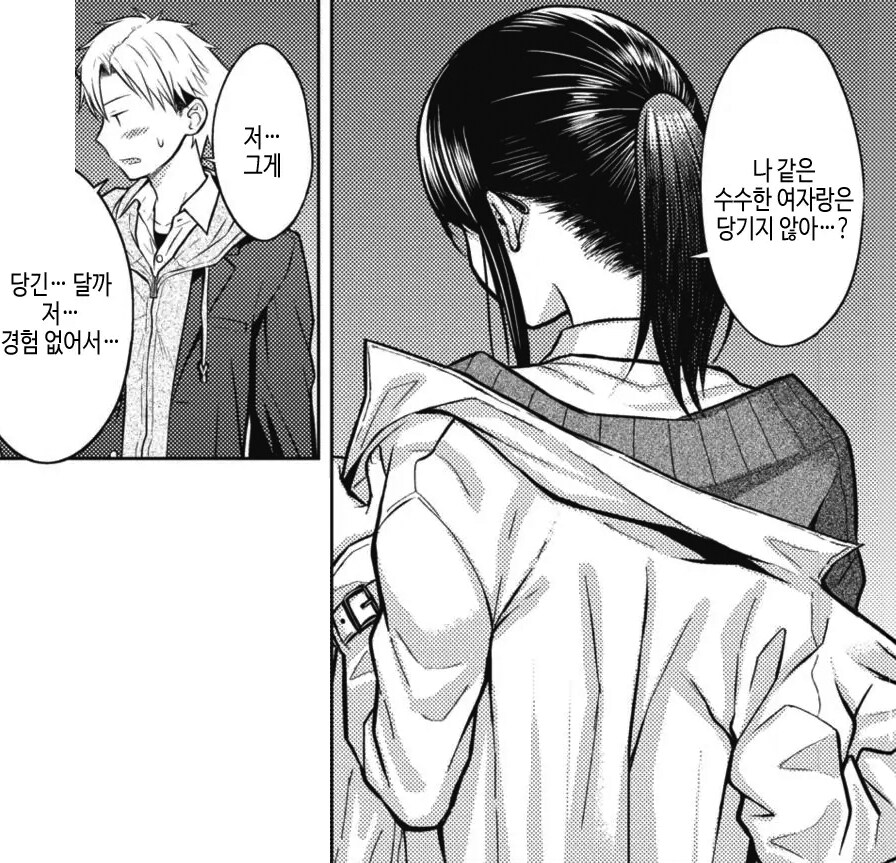 토끼풀을 동경하는 약혼자가 있는 도서관 사서.manhwa_12.png