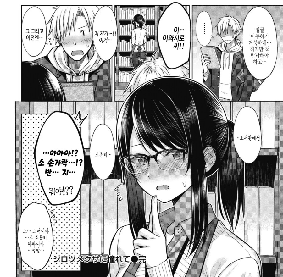 토끼풀을 동경하는 약혼자가 있는 도서관 사서.manhwa_15.png