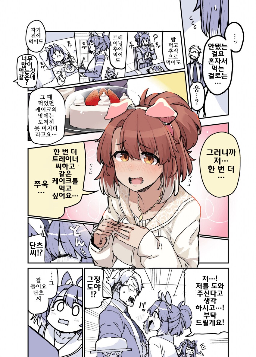 말딸) 트레이너와 함께가 아니면 안된다구요 만화_2.png