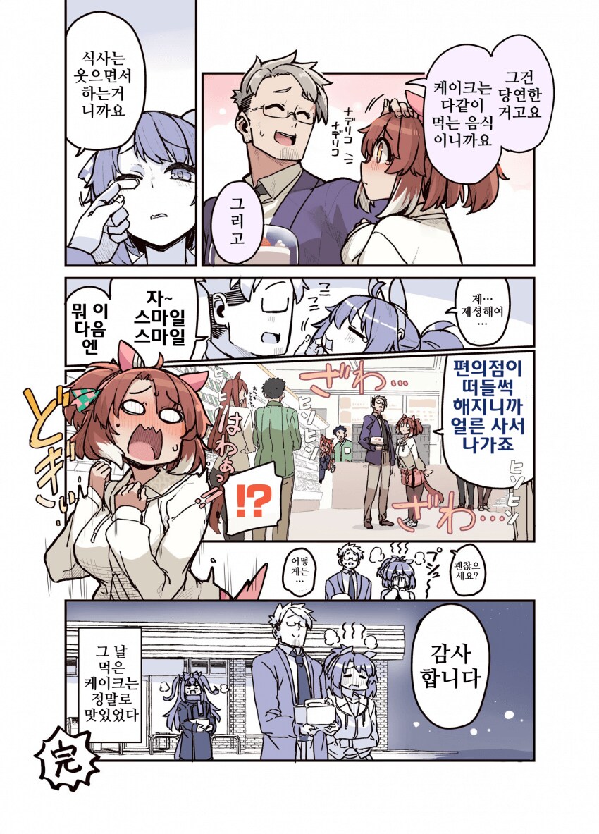 말딸) 트레이너와 함께가 아니면 안된다구요 만화_3.png