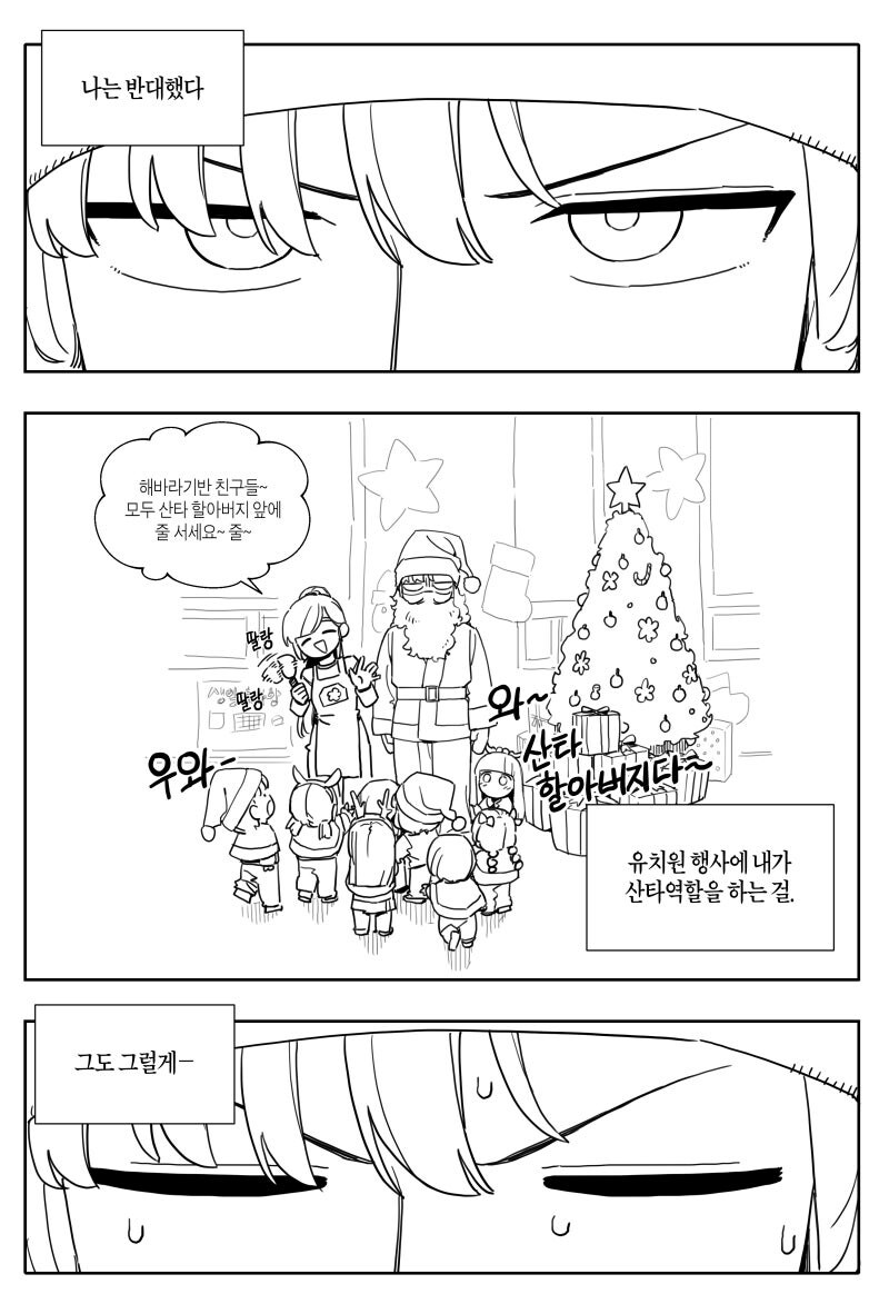 호들요 크리스마스 특별단편) 산타알바_1.jpg