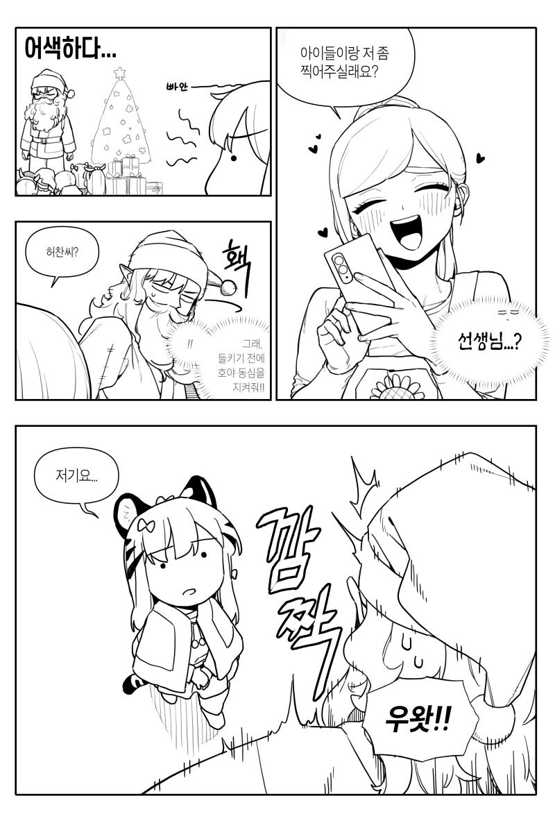 호들요 크리스마스 특별단편) 산타알바_3.jpg