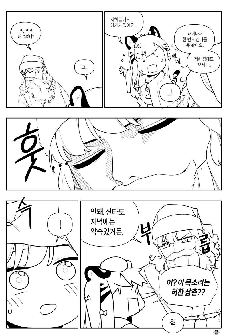 호들요 크리스마스 특별단편) 산타알바_4.jpg