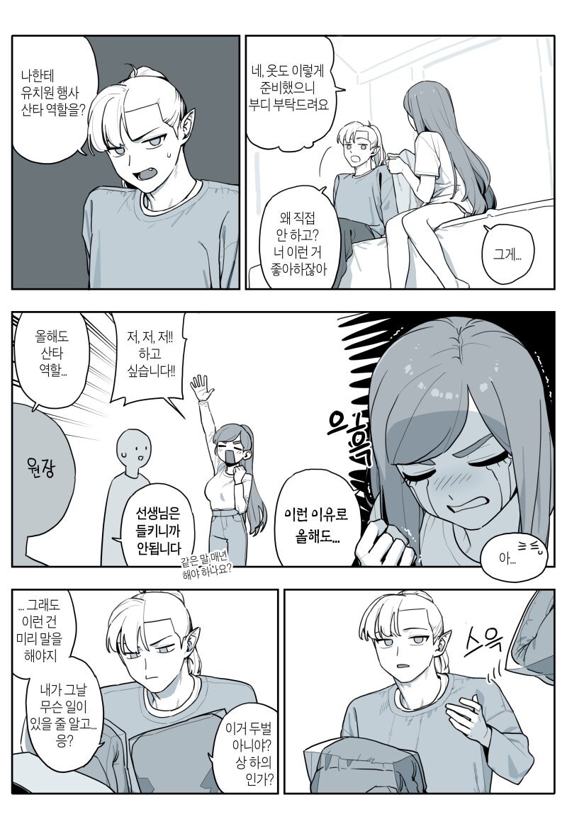 호들요 크리스마스 특별단편) 산타알바_5.jpg