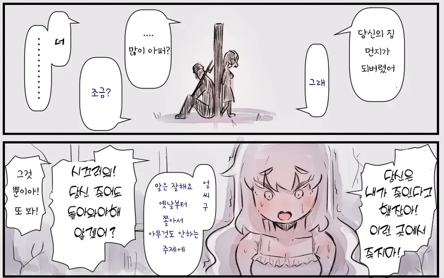 무시무시한 메리씨.manwha_3.webp