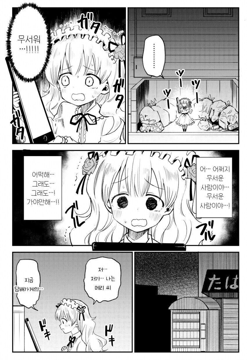 무시무시한 메리씨.manwha_6.jpg