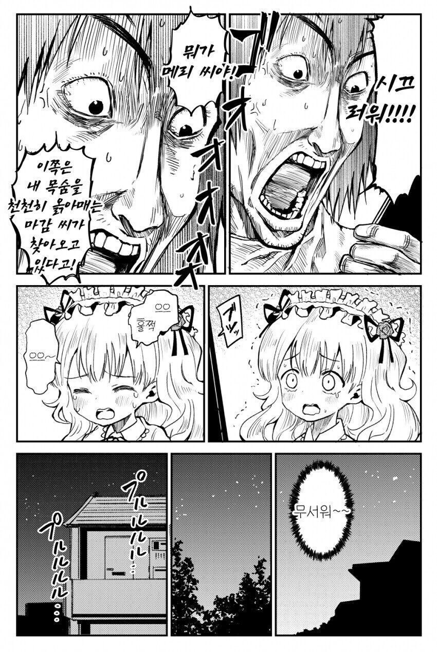 무시무시한 메리씨.manwha_7.jpg