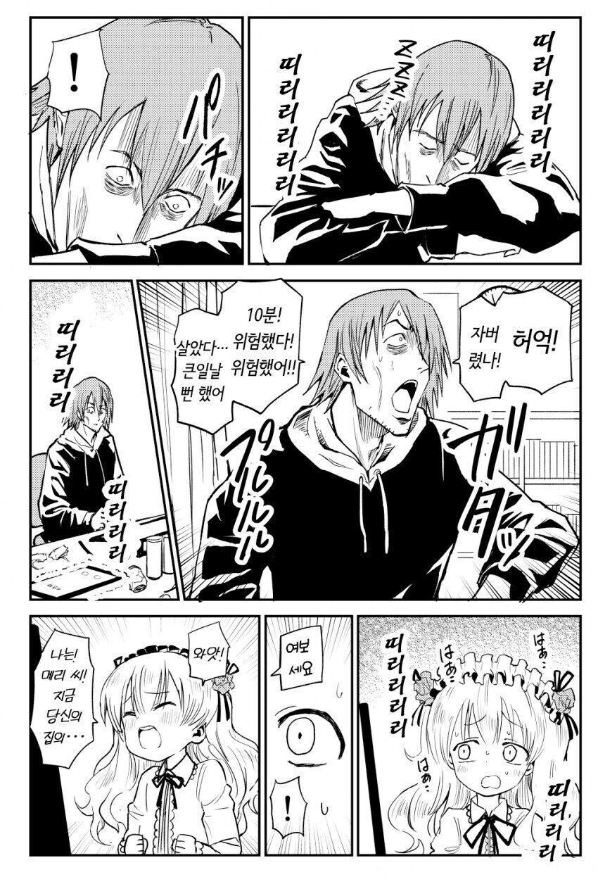 무시무시한 메리씨.manwha_8.jpg