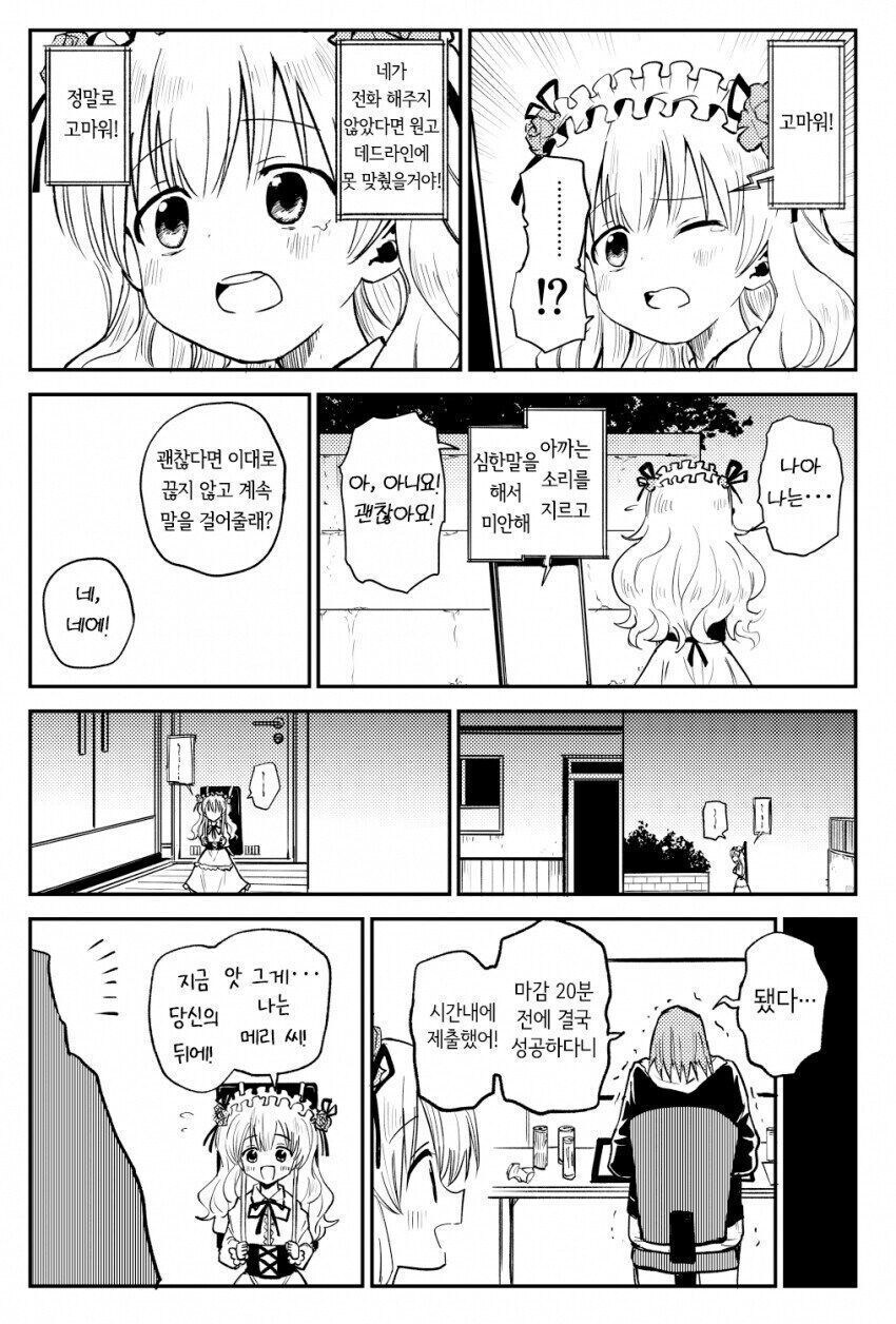 무시무시한 메리씨.manwha_9.jpg