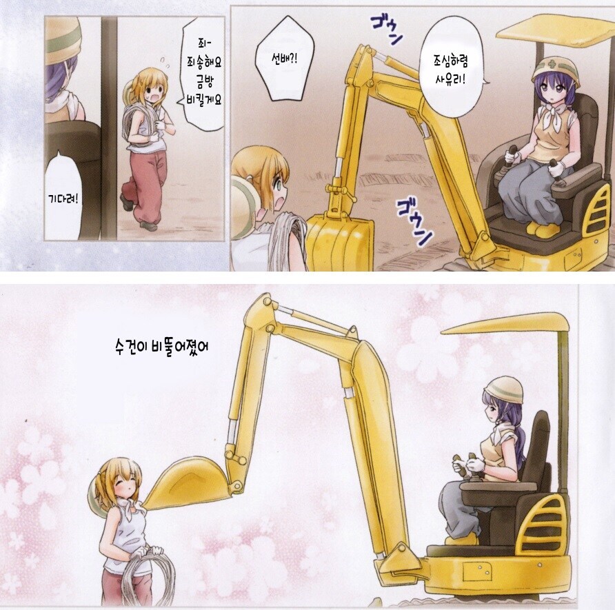 노가다 백합 만화.jpg_1.jpg