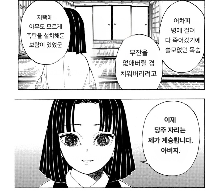 귀멸) 당주를 계승 중입니다_9.jpg