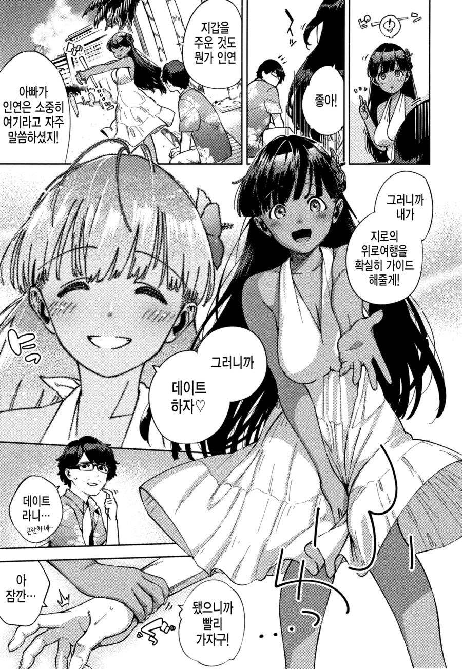 위로여행중에 이국의 소녀와 시작되는 인연.manhwa_3.png