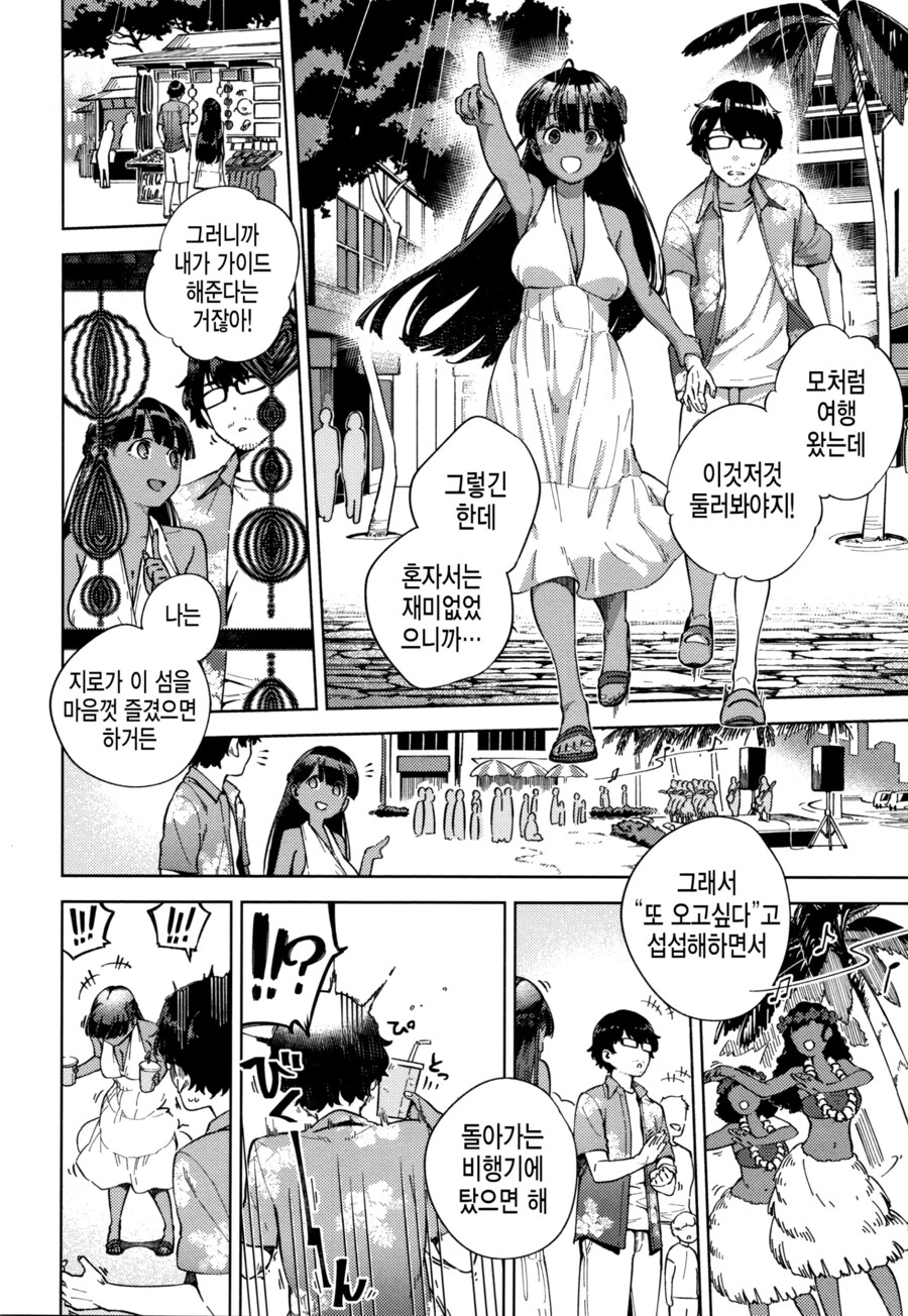 위로여행중에 이국의 소녀와 시작되는 인연.manhwa_4.png