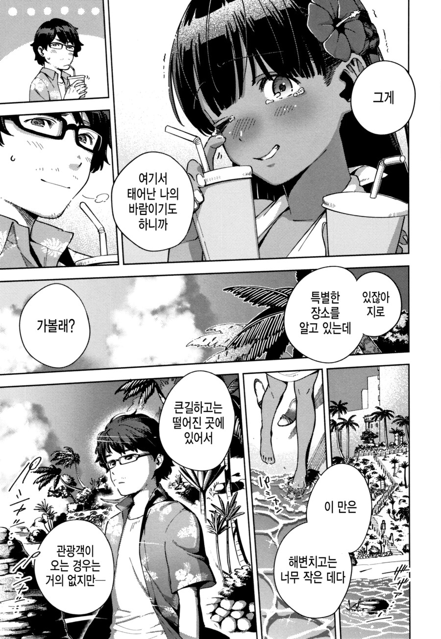 위로여행중에 이국의 소녀와 시작되는 인연.manhwa_5.png