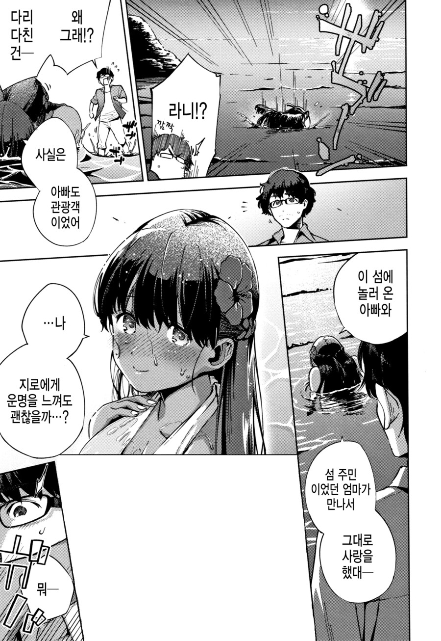 위로여행중에 이국의 소녀와 시작되는 인연.manhwa_7.png