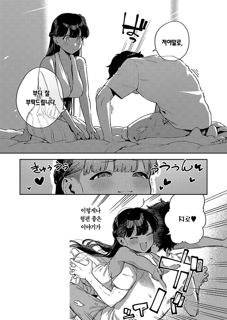 위로여행중에 이국의 소녀와 시작되는 인연.manhwa_14.jpg