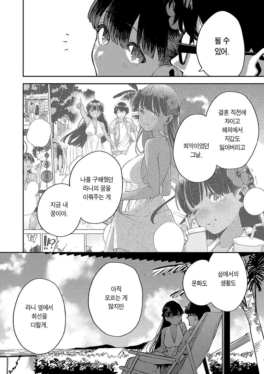 위로여행중에 이국의 소녀와 시작되는 인연.manhwa_17.jpg