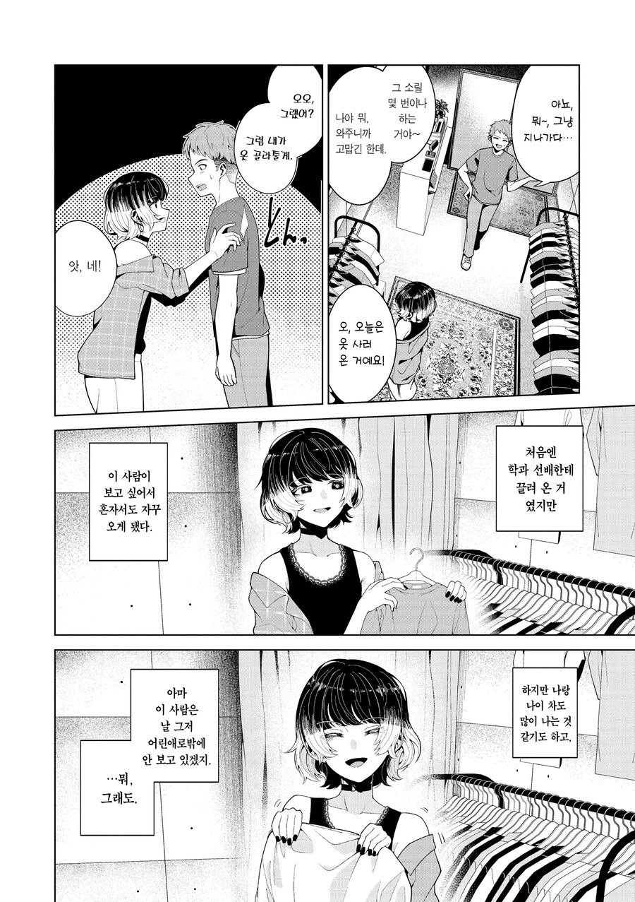 대학 근처의 보고싶은 중고가게 점장님.manhwa_2.jpg