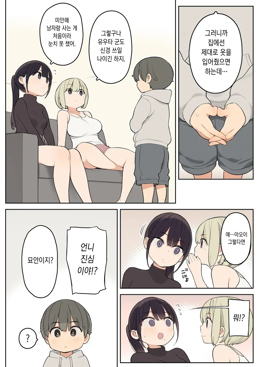 누나들때문에 힘든 만화_3.webp