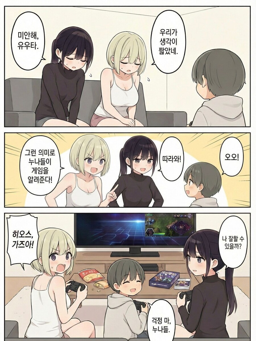 누나들때문에 힘든 만화_4.jpg