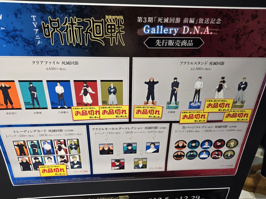 주술회전) 고죠 두번 죽인 집안 자식놈 굿즈 상황_1.jpg