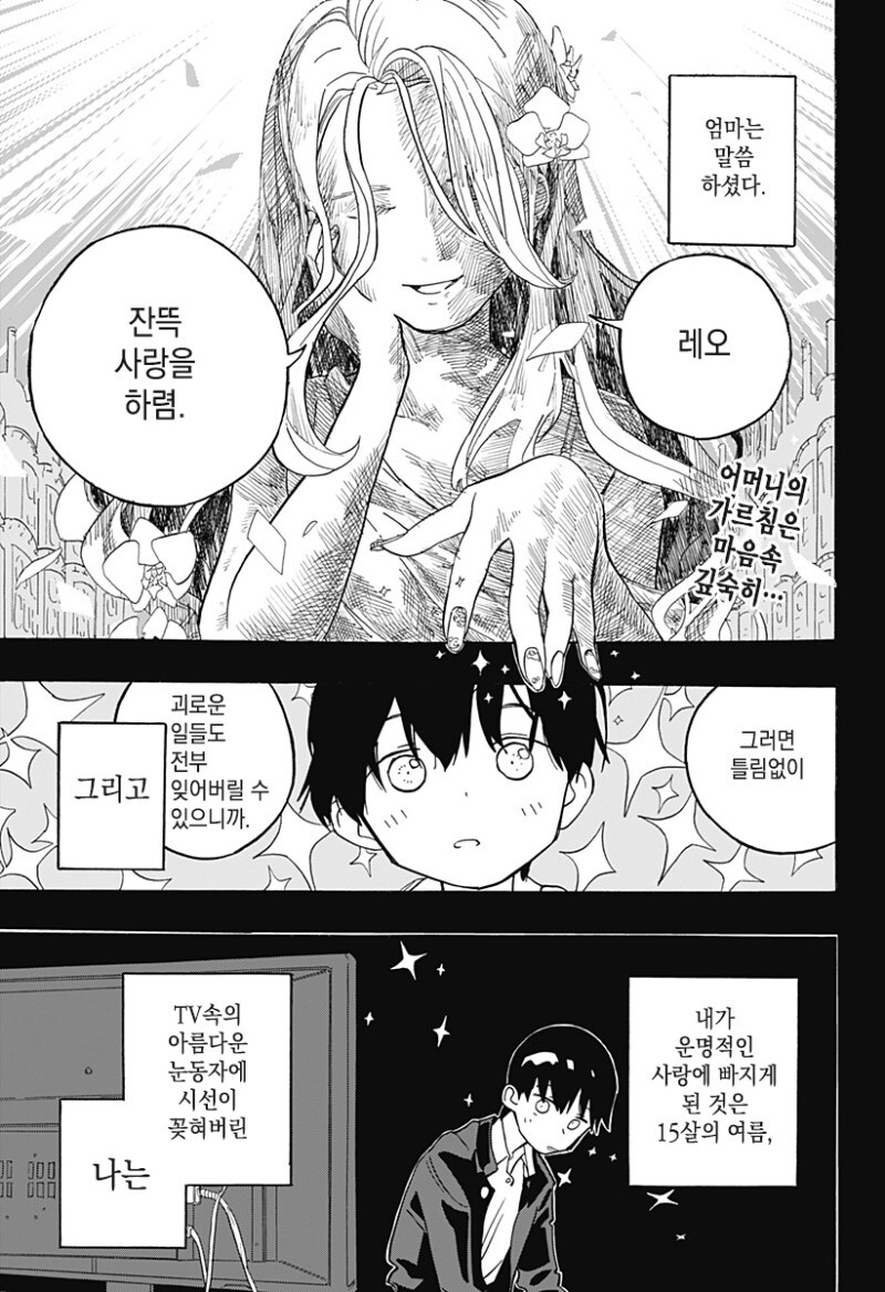 키스하고 싶은 남자.manga_1.jpg