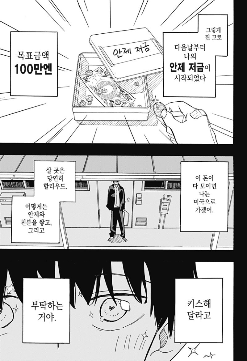 키스하고 싶은 남자.manga_3.jpg