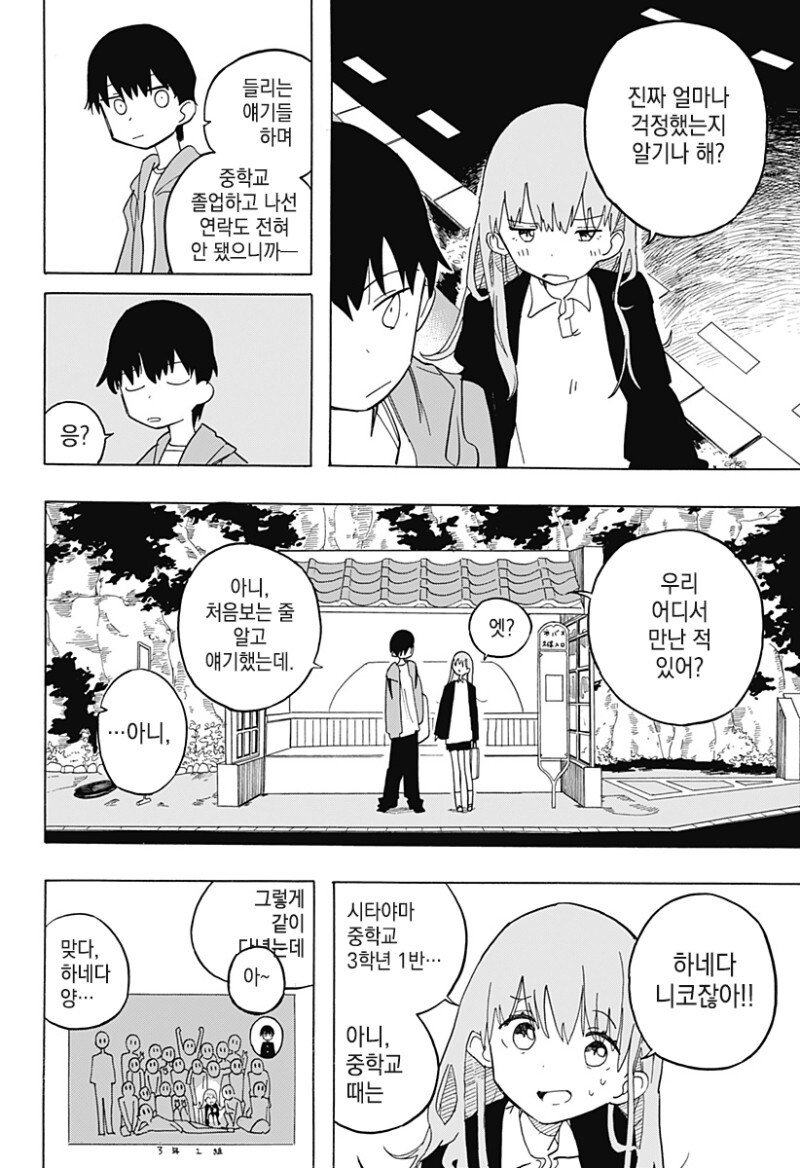 키스하고 싶은 남자.manga_6.jpg