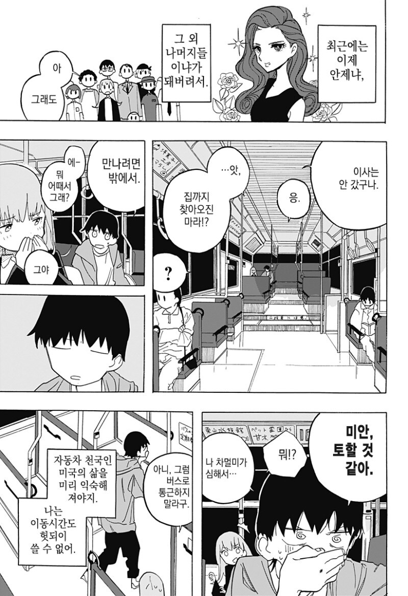 키스하고 싶은 남자.manga_7.jpg