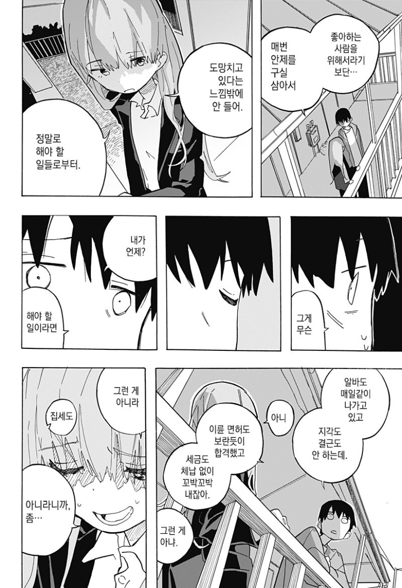 키스하고 싶은 남자.manga_18.jpg