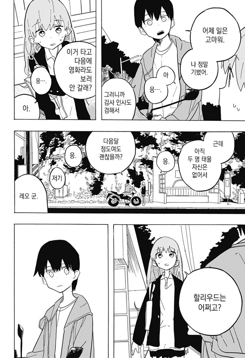 키스하고 싶은 남자.manga_46.jpg