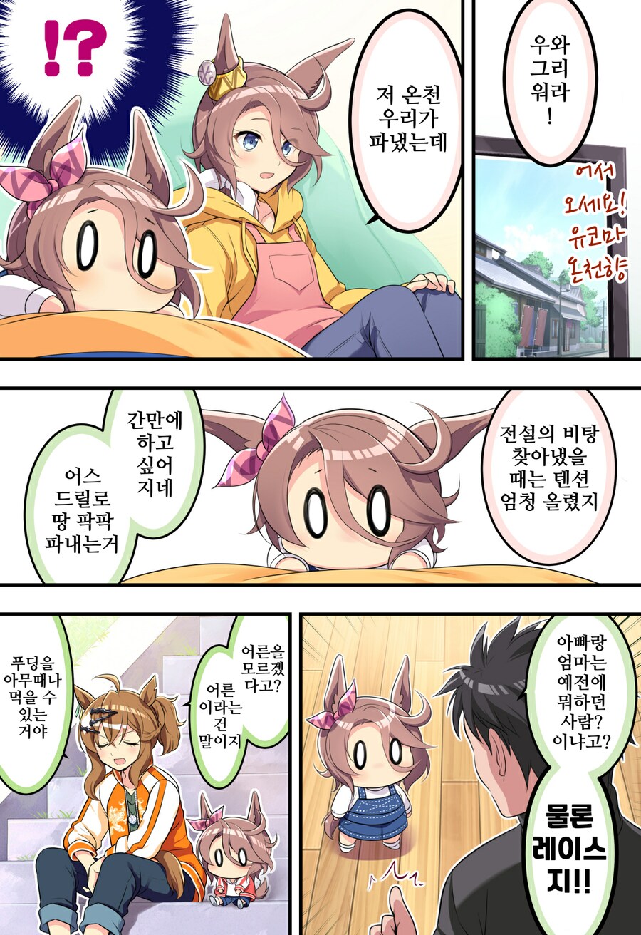 말딸/핫산)나리타 타이신과 존재하지 않는 온천향의 기억.manhwa_1.png