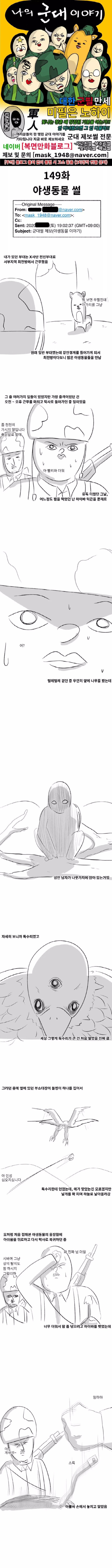 미필은노하이) 독수리가 하이바 갖고 튀는.manhwa_1.jpg