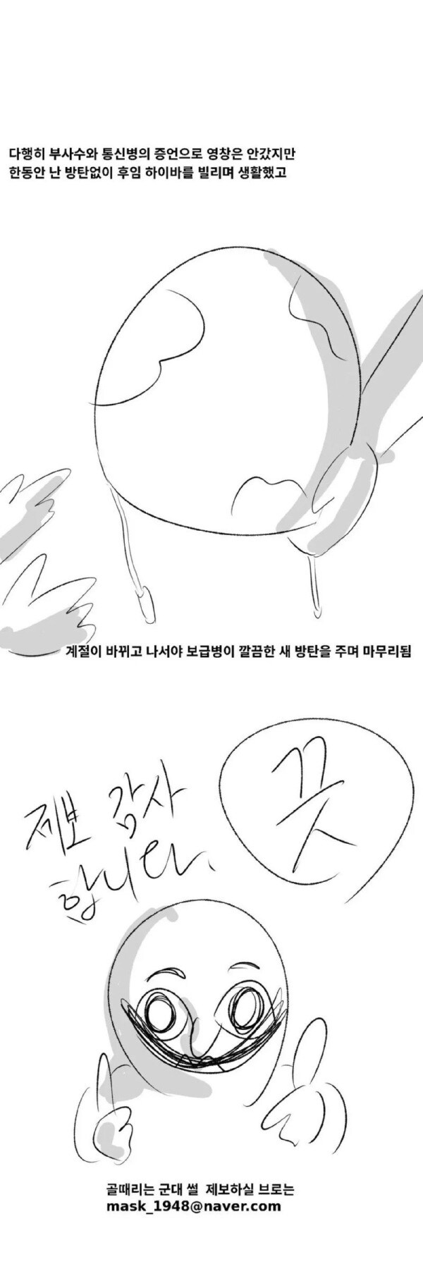 미필은노하이) 독수리가 하이바 갖고 튀는.manhwa_4.jpg